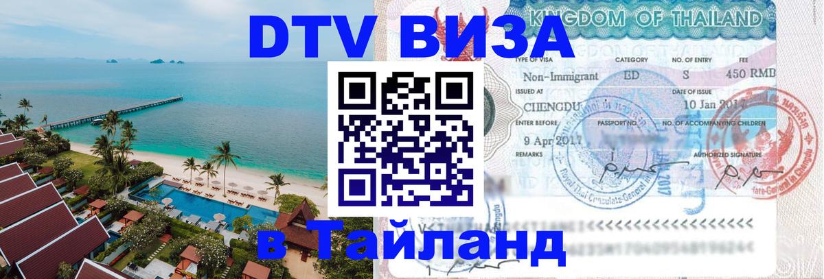 Visa в Таиланд Ярославль 