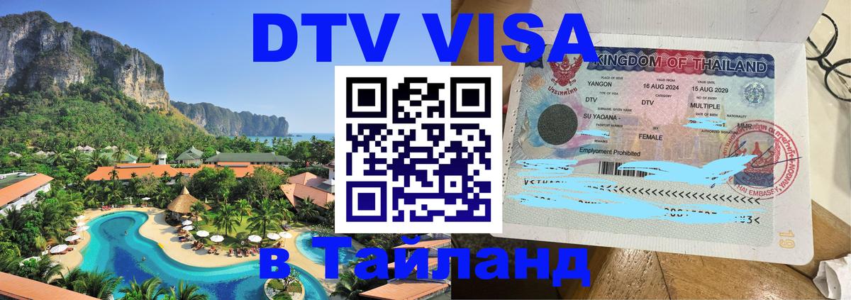 Оформление DTV визы под ключ: стоимость и тарифы, только загранпаспорт - Ярославль 